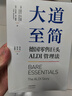大道至簡(jiǎn):零售巨頭ALDI管理法企業(yè)競爭發(fā)展策略的真實(shí)歷程  中譯出版社 圖書(shū) （譯者簽名版）大道至簡(jiǎn) 曬單實(shí)拍圖