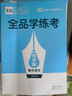 【人教版】全品學(xué)練考 高中物理 必修&選擇性必修 新教材  RJ 高中同步練習(xí)冊 必修一 曬單實拍圖