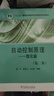 自動(dòng)控制原理 理論篇 曬單實(shí)拍圖