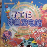 【新書(shū)】大中華尋寶記 尋寶記神獸發(fā)電站1-16冊(cè) 禮盒版 為孩子的知識(shí)庫(kù)持續(xù)發(fā)電   課本里找不到的寶貴知識(shí) 小小身邊物 大大知識(shí)庫(kù)   二十一世紀(jì)出版社兒童節(jié)禮物  男孩女孩寧夏 曬單實(shí)拍圖
