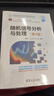 隨機信號分析與處理(第4版面向新工科的電工電子信息基礎課程系列教材) 曬單實(shí)拍圖