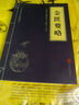 黃帝內經(jīng)百病食療大全老偏方四季滋補湯金匱要略 金匱要略 曬單實(shí)拍圖