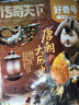 1-7月現(xiàn)貨！好奇號雜志2025年1-12月【全年/半年訂閱】6-12歲少兒科普百科2024年過刊K 【現(xiàn)貨】25年1-7月共21本 曬單實拍圖