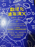 樊登推薦：梁衡：數理化通俗演義：插圖版（全五冊） 曬單實(shí)拍圖