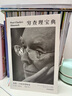 百萬暢銷書 窮查理寶典 全新口袋本 查理芒格智慧精要 價(jià)值投資 人生哲學(xué) 人生智慧 巴菲特 芒格之道 伯克希爾公司 窮查理寶典口袋本 曬單實(shí)拍圖