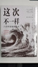 這次不一樣：八百年金融危機史 紀念版 曬單實(shí)拍圖