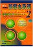 朗文·外研社·新概念英語2 實踐與進步 學生用書（全新版）新概念英語2 教材 學生用書點讀版（點讀版） 曬單實拍圖