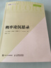 概率論沉思錄 圖靈出品 埃德溫 湯普森 杰恩斯 概率論統(tǒng)計學(xué)貝葉斯概率統(tǒng)計教程 統(tǒng)計推斷 新華書店旗艦店科學(xué)與自然數(shù)學(xué)書籍 圖書 曬單實拍圖