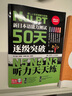 【新華正版】新日本語能力測試50天逐級突破N5N4N3 聽力天天練 第2版 大連理工大學出版社 曬單實拍圖