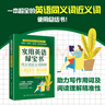 實用英語綠寶書：同義詞近義詞辨析 曬單實拍圖