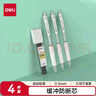 得力（deli）手護(hù)者大面積護(hù)套書寫不累手 緩沖防斷芯自動鉛筆0.5mm(3筆 1鉛芯) 白色 34110 曬單實拍圖