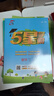 2025版5星小學學霸一二三四五六年級上下冊語文人教版數(shù)學蘇教北師大版英語譯林版教材同步訓練課時作業(yè)本練習冊 數(shù)學 人教版 五年級上冊【2025秋】 曬單實拍圖