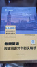 多品任選】文都2026何凱文考研英語(yǔ)詞匯突破全書(shū)核心詞匯何凱文1575考研英語(yǔ)詞匯長(cháng)難句解密和凱文題源外刊何凱文閱讀60篇時(shí)文精析作文預測20篇預測6套卷 不改版現貨】2026何凱文閱讀同源外刊時(shí)文精 曬單實(shí)拍圖