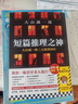 【包郵】短篇推理之神三大神作（詭計(jì)博物館+絕對(duì)不在場(chǎng)證明+密室收藏家）燒腦偵探推理懸疑小說(shuō) 大山誠(chéng)一郎 曬單實(shí)拍圖