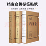 于字簡 檔案盒側(cè)面標(biāo)簽貼紙 配套A4檔案盒空白牛皮色深色不干膠脊背貼側(cè)面標(biāo)簽貼打印紙 檔案盒側(cè)邊分類 4.8cm4條不干膠牛皮紙淺色50張 曬單實(shí)拍圖