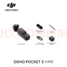 大疆 DJI Osmo Pocket 3 一英寸口袋云臺相機(jī) OP靈眸手持?jǐn)?shù)碼相機(jī) 旅游攝影攝像 直播vlog拍攝 標(biāo)準(zhǔn)版 官方標(biāo)配 曬單實(shí)拍圖