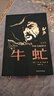 牛虻（紀(jì)念版） 布面精裝，出版70年來的相關(guān)照片、手稿、文件、信札、評論等珍貴檔案集中公開 小說 曬單實(shí)拍圖