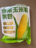 云山半玉米漿包升級(jí)版700g 6個(gè)半加工面點(diǎn)夾玉米水果粒 曬單實(shí)拍圖