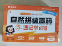 猿輔導(dǎo)自然拼讀密碼速記單詞千詞手冊(cè)手卡 曬單實(shí)拍圖