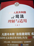 【當當正版】中華人民共和國公司法理解與適用 全面解讀《公司法》條文 從審判實務角度闡述對公司法條文的理解 人民法院出版社 曬單實拍圖