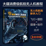 零基礎(chǔ)學(xué)無人機(jī)航拍與短視頻后期剪輯實(shí)戰(zhàn)教程 曬單實(shí)拍圖