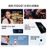 華為 nova 14  512GB 冰晶藍(lán) 后置多焦段質(zhì)感人像 鴻蒙AI 100W超級(jí)快充 華為手機(jī)【贈(zèng)話費(fèi)券】國(guó)家補(bǔ)貼 曬單實(shí)拍圖