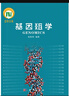 基因組學(xué)2016 曬單實(shí)拍圖