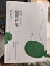 【新華書店旗艦店正版】病隙碎筆 紀念版 史鐵生 充滿靈性光輝的生命筆記 史鐵生攝照片配圖清新紀念版 曬單實拍圖
