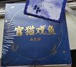 故宮文化 宮貓戲魚(yú)·馬克杯 陶瓷杯水杯咖啡杯伴手禮 故宮博物院文創(chuàng)禮品 禮盒裝400ml 曬單實(shí)拍圖