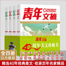 青年文摘40周年美文珍藏書全四冊 日月星辰 青年文摘四十周年合訂本精華版初高中生作文素材校園課外閱讀勵志文學文摘期刊 曬單實拍圖