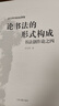 論書(shū)法的形式構(gòu)成——書(shū)法創(chuàng)作論之四(沃興華書(shū)法論著集) 曬單實(shí)拍圖