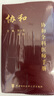 協(xié)和全科醫(yī)師手冊 北京協(xié)和 協(xié)和醫(yī)院手冊系列 曬單實拍圖