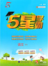 【科目自選】25秋五星小學學霸一二年級三年級四4五5六上下冊語文數(shù)學英語人教版北師江蘇教版練習冊教材專項提優(yōu)大試卷課時作業(yè)本同步訓練經(jīng)綸 數(shù)學【蘇教版】 四年級上 曬單實拍圖