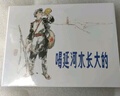官方旗艦 喝延河水長(cháng)大的 小人書(shū) 連環(huán)畫(huà) 新書(shū)上架 32開(kāi)精裝 抗戰故事 天津人民美術(shù)出版社 曬單實(shí)拍圖