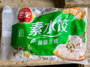 三全灌湯系列菌菇三鮮口味餃子1kg約54只 速凍水餃早餐生鮮食品 曬單實(shí)拍圖
