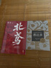 【京東包郵】北鳶  作者葛亮 莫言盛贊！民國版《紅樓夢(mèng)》 茅盾文學(xué)獎十強 蕩氣回腸的命運浮沉錄 讀客當代文學(xué)文庫 新書(shū) 曬單實(shí)拍圖