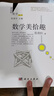 數學(xué)美拾趣 (修訂版)  國家科學(xué)技術(shù)進(jìn)步獎二等獎獲獎叢書(shū)  總署“向全國青少年推薦的百種優(yōu)秀圖書(shū)”  科學(xué)時(shí)報杯“科學(xué)普及與科學(xué)文化最佳叢書(shū)獎” 數學(xué)好玩 曬單實(shí)拍圖