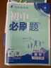 2026春初中必刷題數學(xué)七年級上冊下冊湘教版人教版初一教材同步練習冊題教輔書(shū)專(zhuān)題訓練7年級語(yǔ)文英語(yǔ)政治歷史生物地理課本一課一練試卷 初中必刷題七年級下冊 數學(xué) 湘教版 曬單實(shí)拍圖