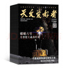 天文愛好者雜志 2025年9月起訂 1年共12期 天文學知識 觀星攝影技巧 天象預告人造衛(wèi)星探索宇宙奧秘宇宙太空天空星象天文地理科普知識期刊雜志鋪中國國家天文手冊星空宇宙星河天體科普期刊非過期刊 曬單實拍圖