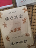 孫子兵法三十六計 經(jīng)典直讀 左邊文言文右邊白話文 全本全注全譯歷史真實案例 更易知行合一舉一反三 曬單實拍圖