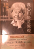 【2019中國好書(shū)】我心歸處是敦煌：樊錦詩(shī)自述（國家榮譽(yù)稱(chēng)號獲得者） 曬單實(shí)拍圖