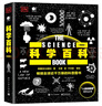 科學(xué)百科（典藏版）（全彩） 曬單實拍圖
