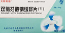天新利德 天新 雙氯芬酸鈉緩釋片(V) 50mg*12片*2板 曬單實(shí)拍圖