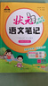 2025秋狀元筆記 小學語文二年級上冊 人教版2年級課堂筆記知識點講解視頻課教材解讀隨堂學霸筆記 曬單實拍圖
