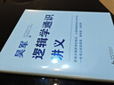 【自營(yíng)包郵】邏輯學(xué)通識(shí)講義（吳軍博士重磅新作，一本書讓你說(shuō)得清、看得透、選得準(zhǔn)） 曬單實(shí)拍圖
