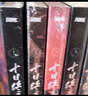 十日終焉套裝1-6冊(cè) 曬單實(shí)拍圖