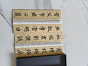 隋 智永楷書千字文（臨讀對照版 套裝全二卷） 曬單實拍圖