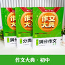分類作文+滿分作文+5年中考滿分作文大全（共3冊）初中生作文大典寫作技巧素材積累中考優(yōu)秀真題范文書 曬單實拍圖