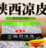 秦宗搟面皮陜西涼皮300g*5袋西安搟面皮特產美食小吃真空包裝方便速食 300g*5袋（香辣味） 曬單實拍圖