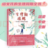 她來(lái)了請(qǐng)準(zhǔn)備?青春期女孩性教育成長(zhǎng)月經(jīng)科普繪本 6-12歲 愛(ài)心樹(shù)童書   曬單實(shí)拍圖